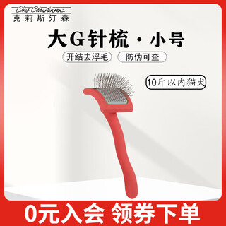 Christensen cat comb, dog hair comb, permanent needle comb, cat hair comb, knot-removing floating hair, christianson thick/curly/rough coat, small size, large g and small size. the comb cannot be returned or exchanged if the packaging is torn.