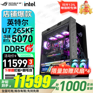 Asus rog family bucket 601 sun god u7 265k/5070ti graphics card/5080 graphics card/5090 graphics card republic of gamers console game desktop computer assembly computer configuration three u7 265kf/rtx5070 graphics card