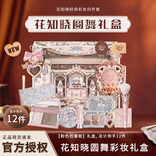 Flower knows round dance gift box makeup set cosmetics lip glaze blush eyeshadow contouring holiday gift swan ballet pink ballet shoes gift box, get 12 pieces