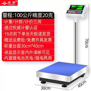 Yusen yiying 300 scale electronic scale 100kg rechargeable electronic kilogram commercial high-precision counting platform scale weighing (rechargeable model) range 100kg accuracy 20g