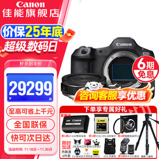 Canon r5 second generation full-frame professional mirrorless camera eos r5 mark ii 8k video professional camera vlog shooting r52 flagship digital camera r5 second generation stand-alone + rf 28 2.8 portrait biscuit head package 2 daily shooting add feet