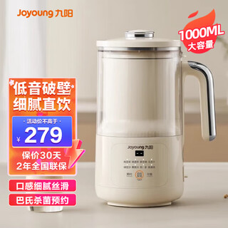 九阳（Joyoung）豆浆机全自动免煮快速浆轻音预约自清洗 家用降噪低音小型多功能免过滤破壁机 D245 奶油白 1L