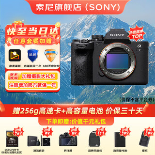 Sony ilce-7m4 full-frame mirrorless digital camera 4k 60p live video recording sony a7m4 five-axis anti-shake a7m4 a7m4 single body gift card + battery, etc. official standard configuration recommended purchase package