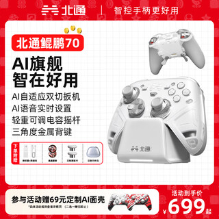 Beitong kunpeng 70 elite wireless game controller ai intelligent control adaptive dual-cut trigger xbox computer pc bluetooth ns somatosensory steam tv switch2 pokémon za includes smart stand charger + controller bag kunpeng 70 ai intelligent control controller