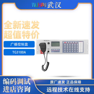 Taihean fire emergency broadcast equipment tg3100a broadcast control panel