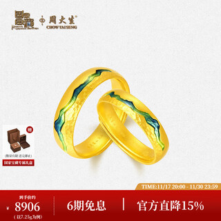 Zhou dasheng national treasure thousands of miles of green mountains gold ring pure gold pair of rings birthday gift for girlfriend pure gold thousands of miles of rivers and mountains pair of rings small version men's ring 6.20g