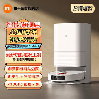Mijia xiaomi all-in-one sweeping and mopping robot m30s home sweeping, mopping, washing and drying machine automatic dust collection mechanical arm edge cutting hair anti-tangle mijia all-in-one sweeping and mopping robot m30s