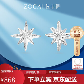 Zokai platinum earrings pt950 eight-pointed star earrings simple and versatile romantic birthday gift about 1.6g e03657