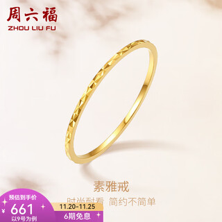 Saturday fortune (zlf) 18k gold ring for women, simple gold plain ring, simple holiday gift for girlfriend, no. 11 (0.4-0.7g)