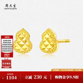 Chow tai sang yellow 18k gold earrings sparkling crushed ice love gourd butterfly earrings birthday gift for girlfriend about 0.7g