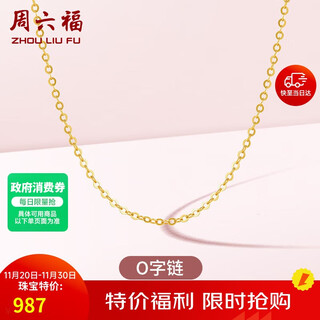 Saturday blessing 18k gold necklace women's o-shaped chain plain chain clavicle chain birthday gift yellow 18k about 0.8g-41+5cm