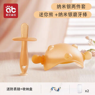 Aibedila teether baby teething stick for 6 months 4 baby 3 toys boilable oral mushroom chewable anti-eating hand small month-old two-piece set mini bear + teething stick storage box + anti-lost chain