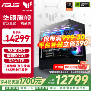 Asus tuf amd 7800x3d/9800x3d/5060ti/5070ti/5080 rog family bucket official subsidy assembly computer game ai host diy complete machine configuration twelve 9800x3d+5070ti