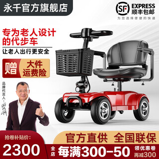 Yongqian elderly electric four-wheeler household foldable moped for the elderly and disabled smart elderly walking electric vehicle 20a lead-acid luxury model about 70 miles/motor 350w