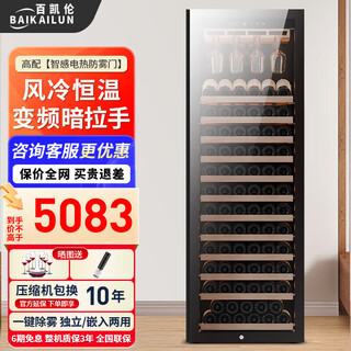 Baikailun variable frequency wine cabinet with hidden handles, ice bar, first-class energy efficiency, professional-grade pu'er tea cigar cabinet, office villa refrigerator, dual-temperature beverage cabinet, fruit beverage refrigerated cabinet, 1.8 meters | single temperature | hanging glass wine style | 420l