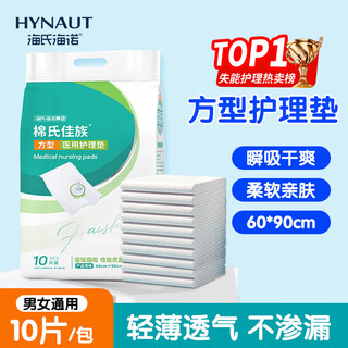 Haishi hainuo medical adult care pad 60*90cm*10 pieces disposable diaper pad for the elderly baby maternity puerperal pad
