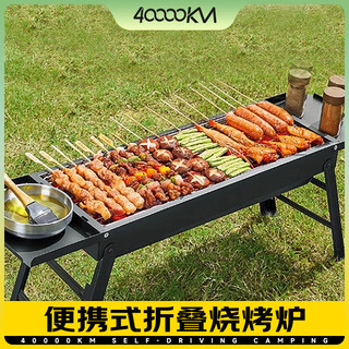 Forty thousand kilometers bbq grill home bbq outdoor folding portable small bbq stove outdoor charcoal grill tool