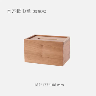 Yusenyi mumo wood ink wooden square tissue box black walnut cherry wood solid wood tissue box living room simple household toilet paper cherry wood