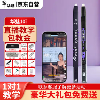 华魅2025年新款10i国产电吹管乐器中老年初学者电萨克斯包教会黑色