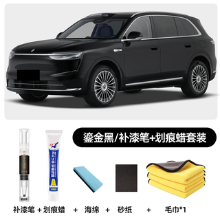 Fuji color 2025aito new model ask the world m5 m7 m8 m9 touch-up pen original car paint repair spot paint special original factory ask the world m7 gilt black touch-up pen + repair wax free sponge + sandpaper + towel special car