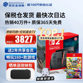 任天堂（Nintendo）【国内保税仓】Switch2代主机 NS2游戏机掌机 港版赛车同捆+马里奥派对 空前盛会TV（保税仓）