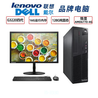 (discount up to 20%) lenovo dell desktop core computer host amd high-end i5-i7 home office computer original complete mini computer second-hand configuration seven pentium 4th generation + 16g + independent graphics 4g (cf, lol) original lenovo dell single host 90% new