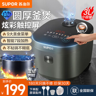 苏泊尔（SUPOR）电饭煲大容量蓝钻厚釜电饭锅3-4-5-6-8人不粘内胆煮饭微压多功能煮粥锅可做蛋糕煲仔饭煲汤锅 蓝钻炫彩触控 3L