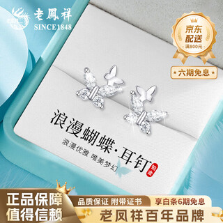 Lao fengxiang butterfly earrings pt950 platinum new year earrings for women light luxury anniversary birthday gift for girlfriend and wife pt950 platinum butterfly earrings about 1.3g