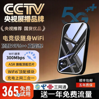小讯智能【送一年免费流量】5g千兆网速移动25款随身wifi6 新款免预存9.9月租高速全新升级无限制流量无线 镜面【旗舰版】-赠送1年流量-双频