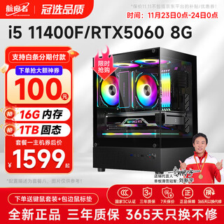 Navigator core i5 12400f/rtx3060/5060/4060 8g gaming e-sports design desktop computer host diy assembly computer complete machine installation complete set of chicken office host three 11400f丨16g丨256g丨1660ti