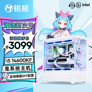Maxsun ipo special adjustment 14600kf/ultra5 245kf/rtx5060ti/5070/ pure white diy console game assembly machine/design rendering desktop computer configuration 1 14600kf/barebone system/16g