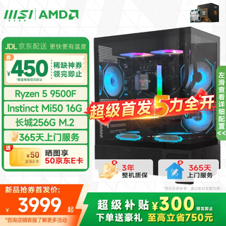 Msi amd new ryzen r5 9500f/5600gt/9600x/rtx5060ti8g e-sports delta game diy assembly computer host design rendering desktop machine 9500f+mi50 16g | crystal tower advanced edition pro single host