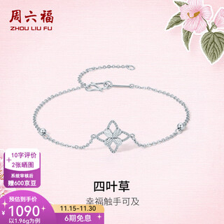 Saturday fortune (zlf) pt950 platinum bracelet women's platinum retro four-leaf clover beaded edge bracelet t sold out 1.96g