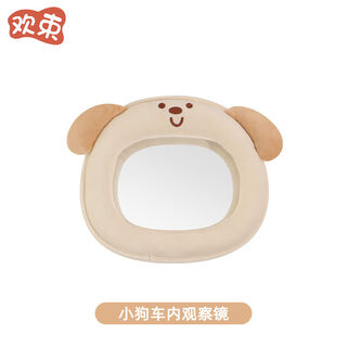 Aoyanlai car child rearview mirror safety seat observation mirror car interior reverse mirror cartoon cute baby blind spot reflector puppy car interior observation mirror