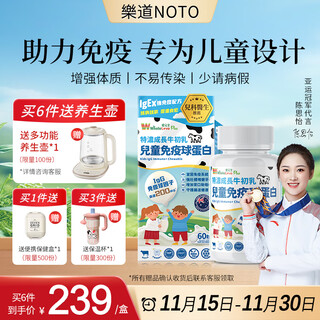 樂道（NOTO）儿童免疫球蛋白咀嚼片牛初乳增强抵抗力原装进口 60片/盒