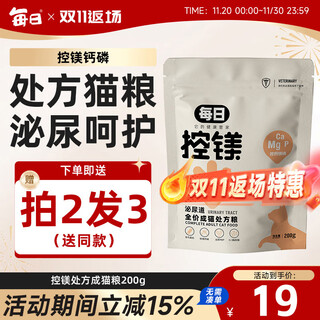 Daily urinary tract full price prescription cat food magnesium control urinary tract freeze-dried cat food 200g