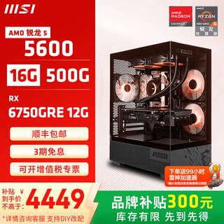 Msi family bucket amd ryzen 5600/5060 game console computer desktop assembly computer host diy complete machine configuration six 5600+rx6750gre 12g overseas version