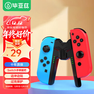 Biaz switch controller grip charger joy-con controller charger grip charge and play supports use with case - black supports switch/oled full versions
