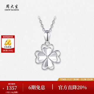 Zhou taisheng platinum four-leaf clover pendant female pt950 pendant birthday gift for girlfriend four-leaf clover pendant - free white silver chain 2.05g