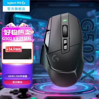 罗技（G）G502 X有线鼠标无线电竞游戏鼠标充电 人体工学光学机械混合微动宏编程中大手吃鸡鼠标 送男友 G502X LIGHTSPEED无线鼠标 黑色
