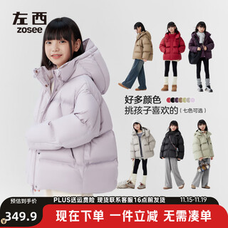 左西女童羽绒服冬装保暖2025新款儿童三防连帽面包服大童三防外套 浅紫色 【1000+清洁度0异味】 160 cm【充绒量：159g】