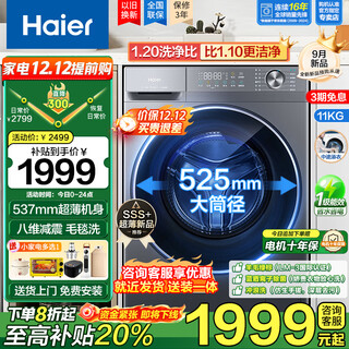 Haier ultra-thin drum washing machine 10kg fully automatic six/eight-dimensional shock absorption 1.1/1.2 ultra-high wash ratio pasteurization fresh anti-wrinkle smart appointment child lock double spray surf wash + stubborn stain wash + blanket wash + eight-dimensional shock absorption + 1.2 ultra-high wash ratio