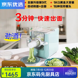 Oimg german quality noodle machine for home use fully automatic small kitchen crown new smart eighth generation multi-function and noodle pressing ninth generation upgraded model - fresh green - 1kg large capacity