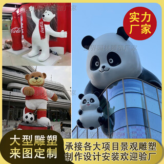 Large cartoon sculpture customization factory fiberglass commercial presentation mascot outdoor ip doll sketch ornaments customization panda wall climbing sculpture customization-deposit