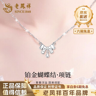 Lao fengxiang pt950 platinum bow necklace women's platinum pendant birthday gift for girlfriend and wife mid-autumn festival gift platinum bow necklace about 3.4g + brand gift box