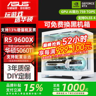 Asus amd r5 9600x host + rtx 5060 graphics card 7800x3d/rtx 5070 live game e-sports desktop computer diy assembly machine without graphics card complete machine sea view room 9600x + asus rtx 5060ti configuration three