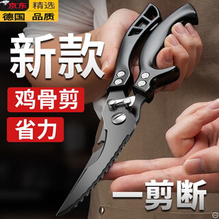 Fissler germany's same imported quality household powerful chicken bone scissors extra large stainless steel special kitchen multi-functional food newly upgraded double anti-rust + black warrior kitchen scissors
