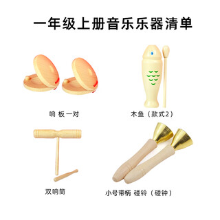 Nettong qibei children's percussion instrument full set orff teaching aids professional music early education string bell ring board touch tambourine double ring tube log wooden fish 4-piece set c free storage bag