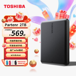 Toshiba's new xiaohei a5 mobile hard drive 1t 2t 4t can be connected to mobile phone mac usb3.2 can be encrypted 2tb partner (dual system direct use) connected to android machine aviation bag + silicone case + original cable + typec direct connection cable