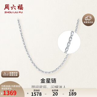 Saturday fu pt950 platinum necklace plain chain female gold star chain pt057316 about 2.53g 40cm birthday gift